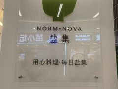 -盐集·料理食堂(江北活力源店)