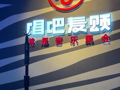 -唱吧麦颂KTV(萧山加州阳光广场店)