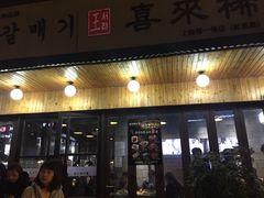 门面-喜来稀肉(虹泉路店)