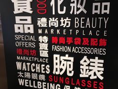 -DFS迪斐世(香港广东道店)