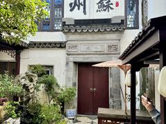 -蟹村草堂·苏式园林人文农家·大闸蟹