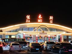 -佳木斯东郊机场