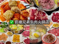 -官塘兄弟·潮汕牛肉店(官塘总店)