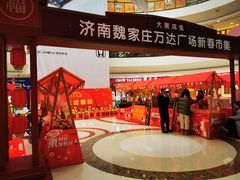 -万达广场(济南魏家庄店)