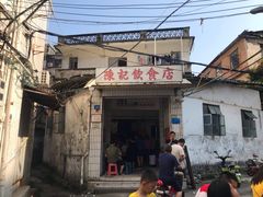 门面-陈记饮食店(菜园墩店)