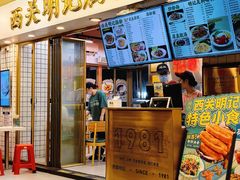 -西关明记肠粉(荔枝湾店)
