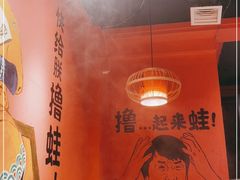 大堂-老天桥蛙炉火锅(姑苏总店)
