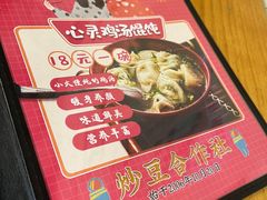 -炒豆合作社(东四总店)