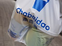 -茶百道(马家巷店)