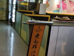 -黄记煌三汁焖锅(崇文门店)