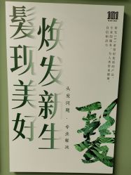 点击看大图 -章光101防脱养发荟