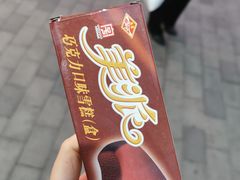 -康乐