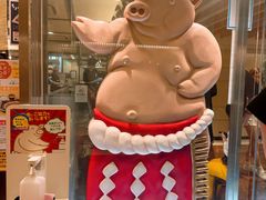 -矢场猪(名古屋站三井楼北馆店)