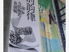-清华大学艺术博物馆