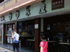 门面-啰啰冰屋(景洪总店)