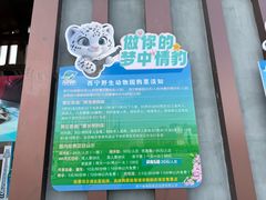 -青藏高原野生动物园