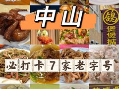 -煲煲掂风味煲仔饭餐厅(西区店)