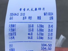 -章李氏夫妻肺片(经八路店)