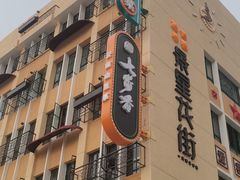 -七步香云南山里菜(昆明老街店)