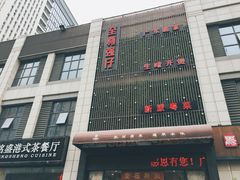 -至尊强仔(正光北街店)
