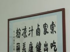 -索家卤汁凉粉店(回民街店)