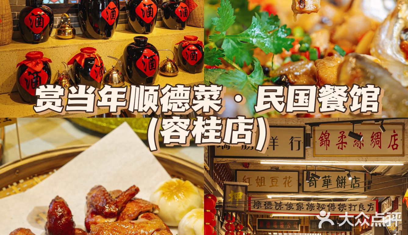 ‼️不得不夸顺德这家复古民国风私房菜馆