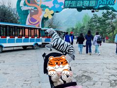 -西安秦岭野生动物园