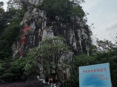 -星湖旅游景区七星岩