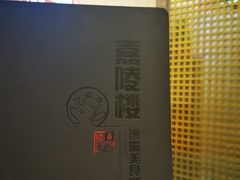 -嘉陵楼馋嘴城(簋街总店)