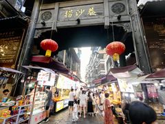 -捞沙巷