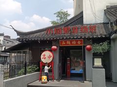 -小厨娘金榜题名(夫子庙秦淮河店)
