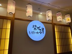 -柴犬小屋·柴餐厅·狗咖食堂(金鼎广场店)