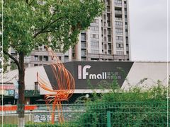 -易生活购物公园