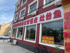-北京龙庆四季香农家饭庄·灶台鱼·碳烤虹鳟鱼(龙庆峡店)