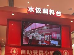 -喜家德虾仁水饺(漕河泾印象城店)