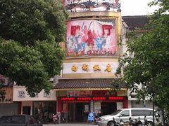 android_upload_pic-西新饭店(城中店)