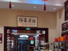 -玉华台饭庄·淮扬菜·烤鸭(望京店)