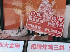-虎头炸·潮汕南乳炸鸡(花都雅乐城店)