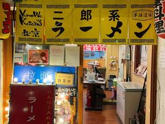-拉面莊夢語＆中华料理八椿