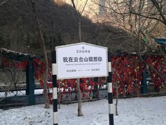 -云台山风景名胜区