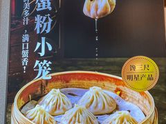 -馋三尺蟹粉小笼(人民广场店)