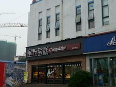 -皇冠幸福里动物奶油生日蛋糕(古田二路店)
