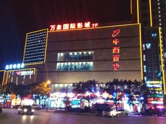 -中商百货购物中心