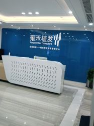 -雍禾植发全国连锁