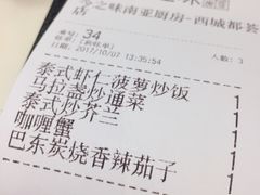 账单-今之味南亚厨房·探店指南(领展购物广场店)