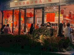 门面-荆九爷爆炒桥头三嫩(浙大店)