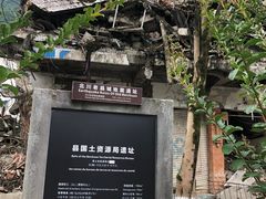 -北川老县城地震遗址