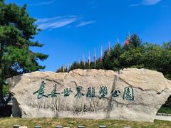 -长春世界雕塑园