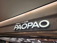 -PAOPAO Bakery&Café(港汇店)