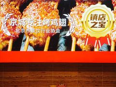-管氏翅吧(护国寺店)